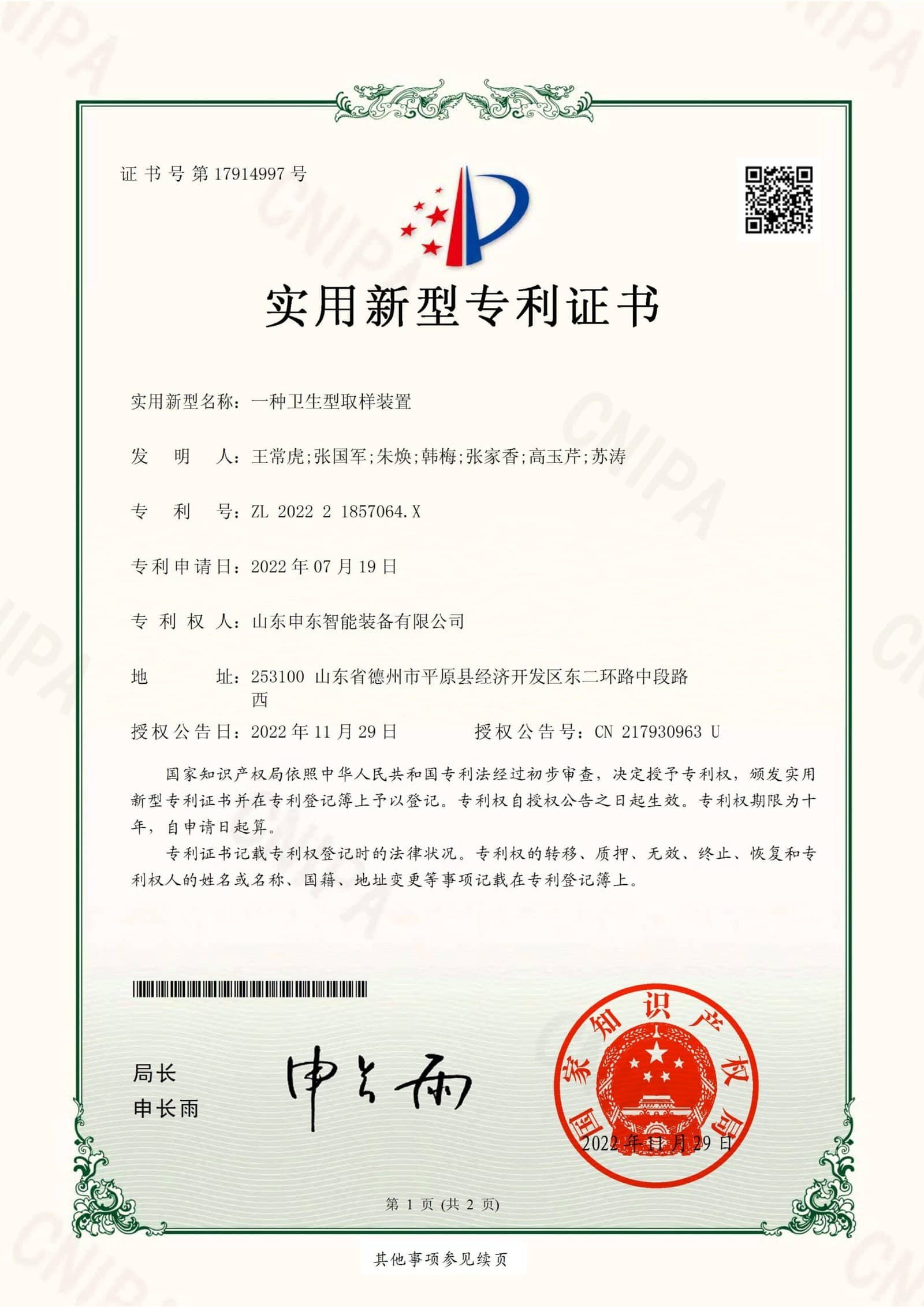 一种卫生型取样装置_00