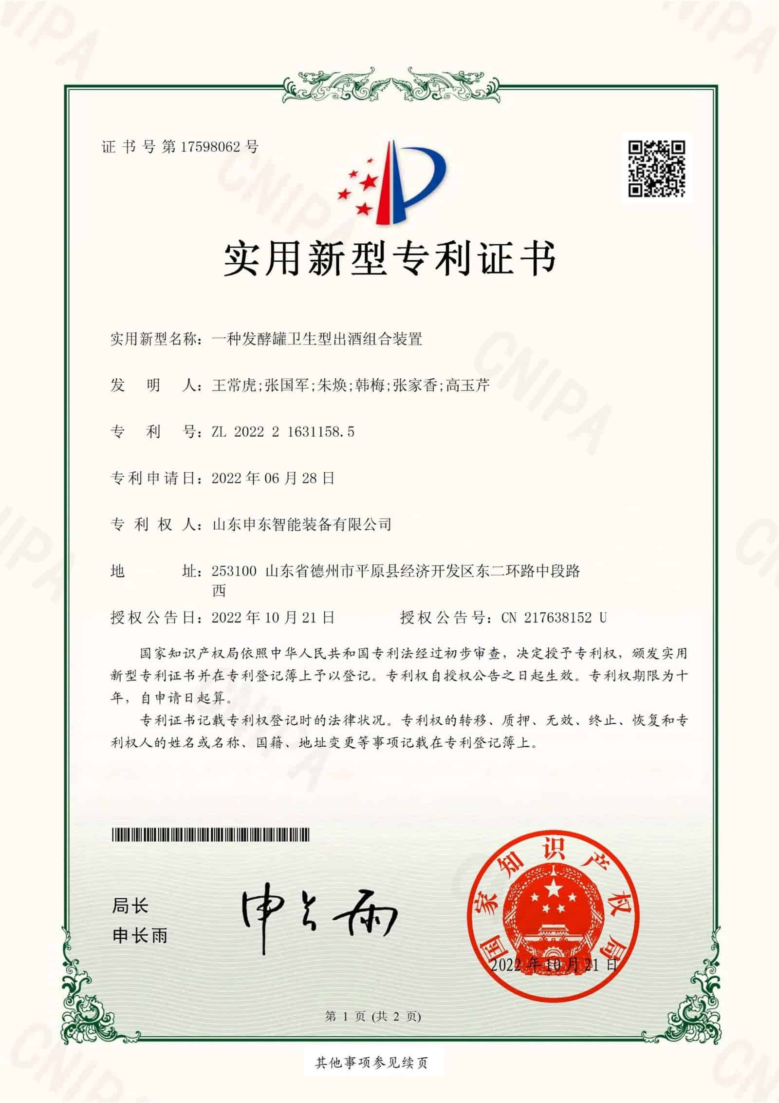 一种发酵罐卫生型出酒组合装置_00