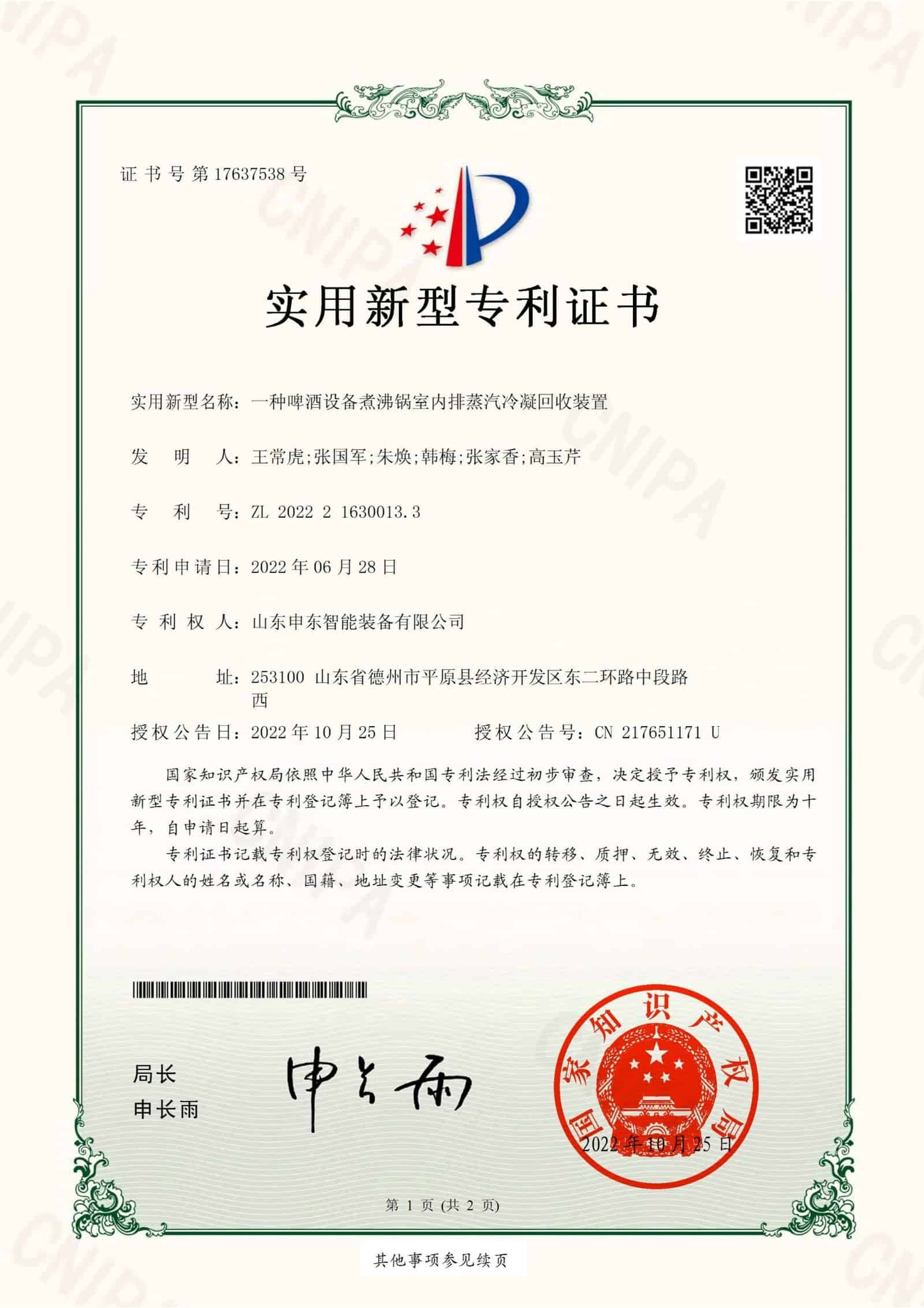 一种啤酒设备煮沸锅室内排蒸汽冷凝回收装置_00